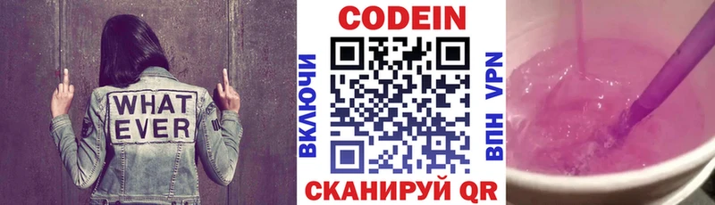 Кодеин напиток Lean (лин)  купить закладку  Починок 